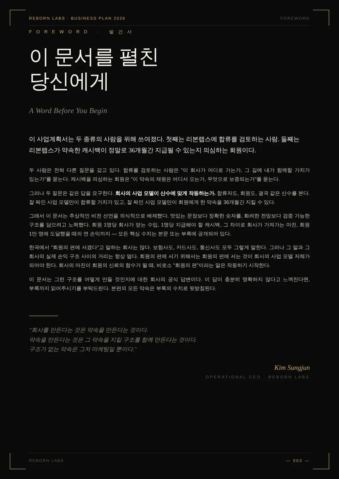 사업백서 2페이지