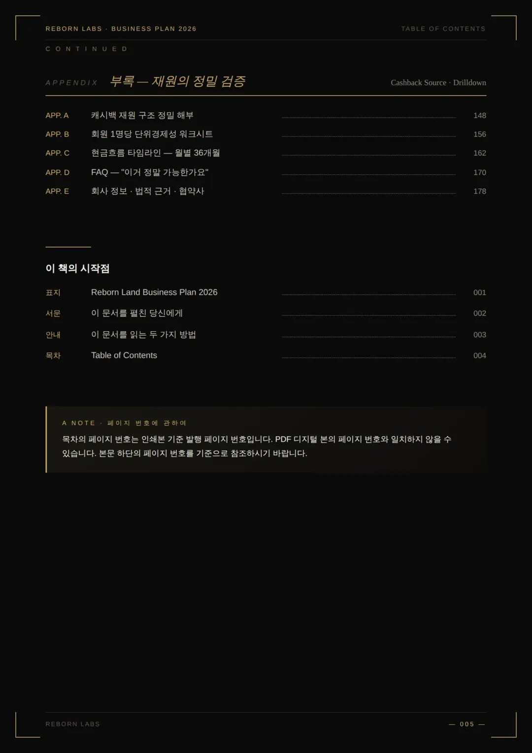 사업백서 5페이지