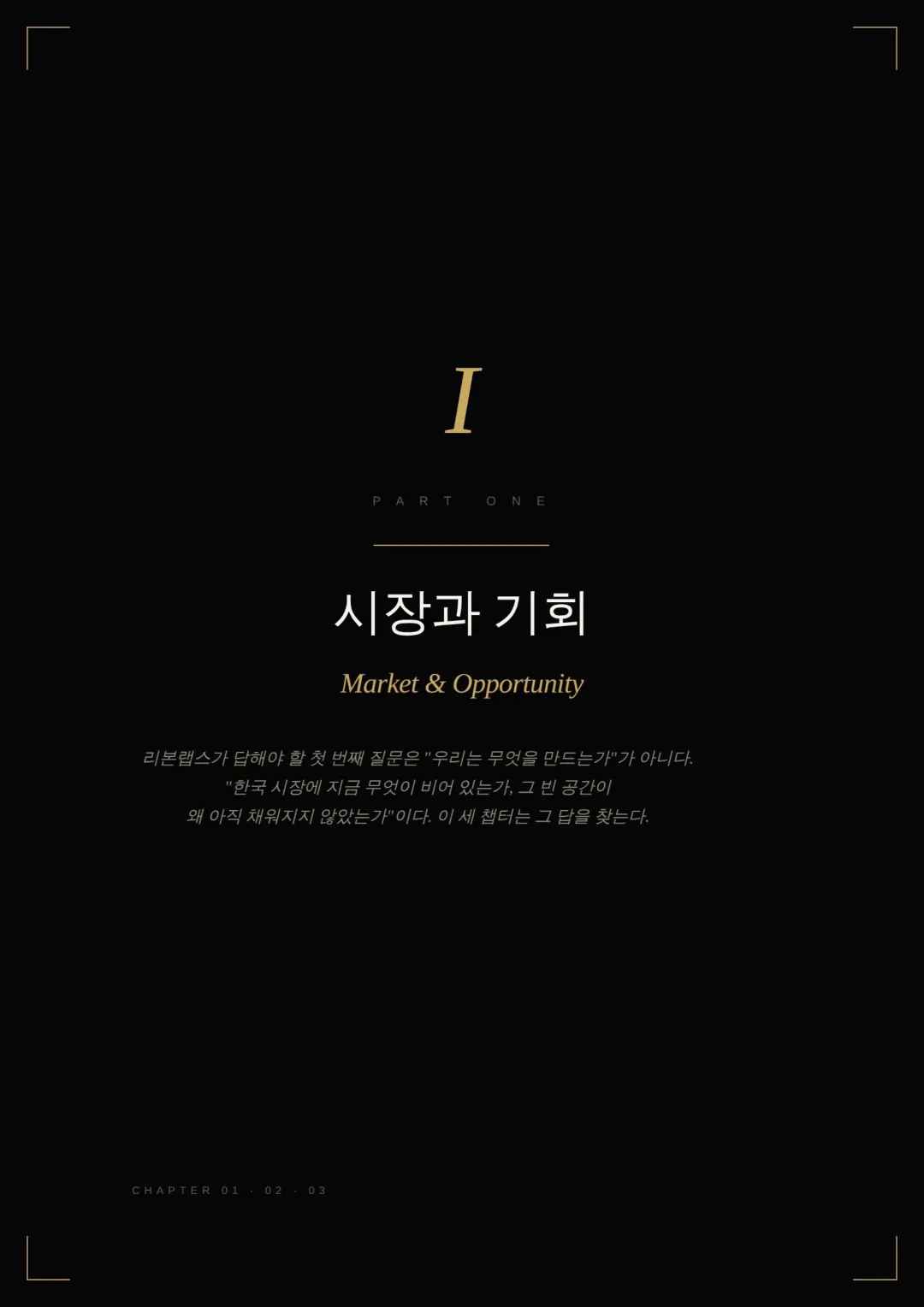 사업백서 6페이지