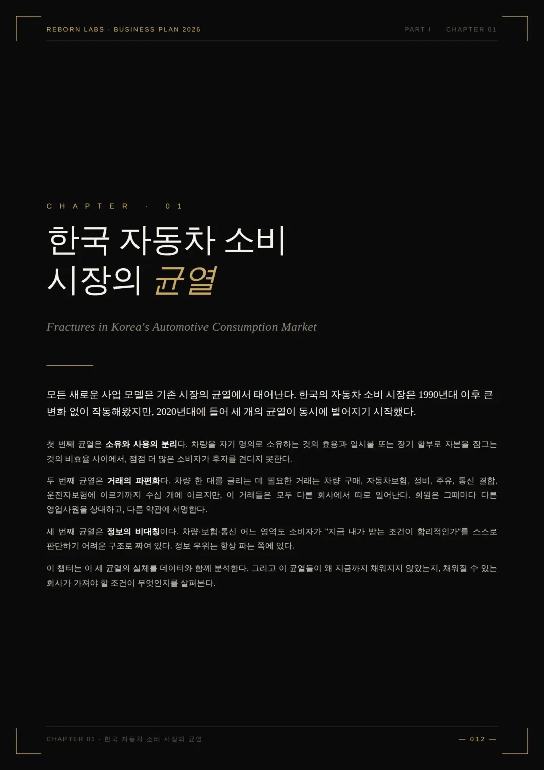 사업백서 7페이지