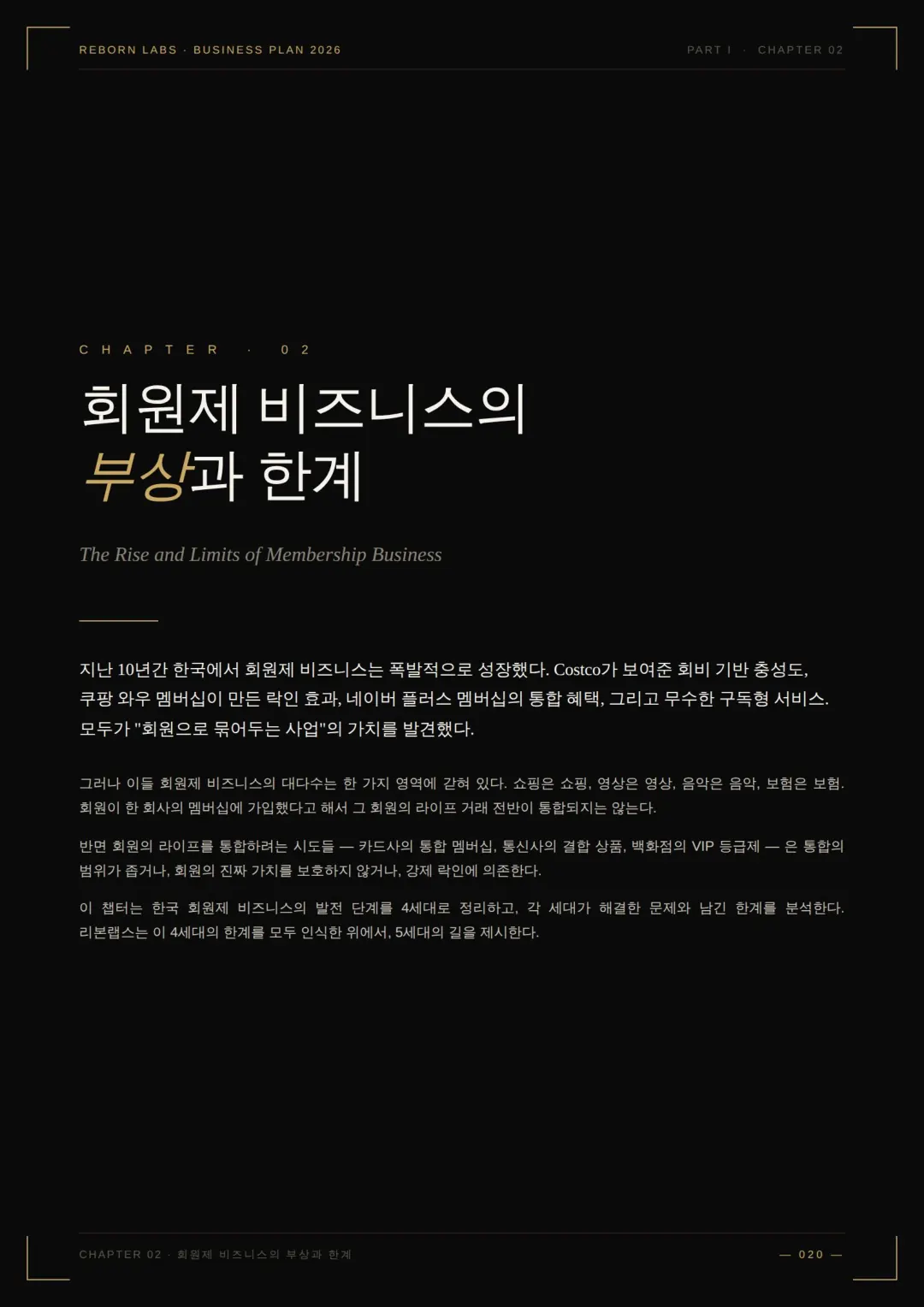 사업백서 13페이지