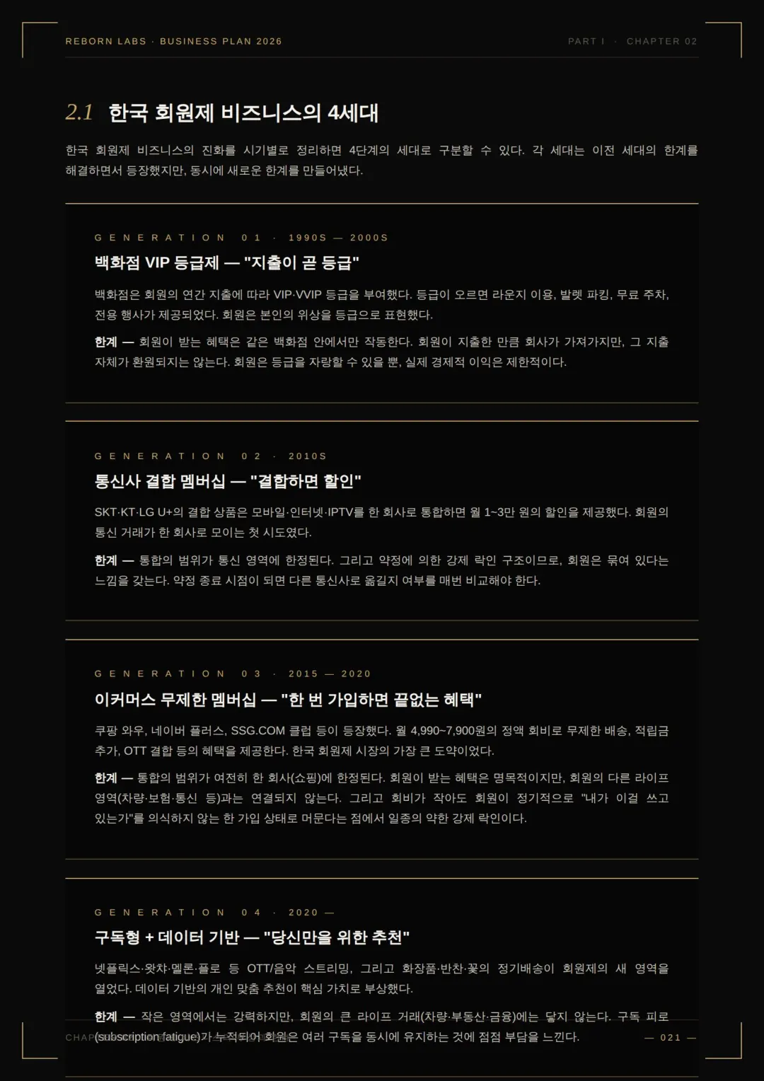 사업백서 14페이지