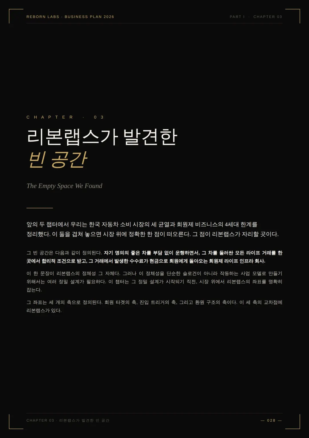 사업백서 17페이지
