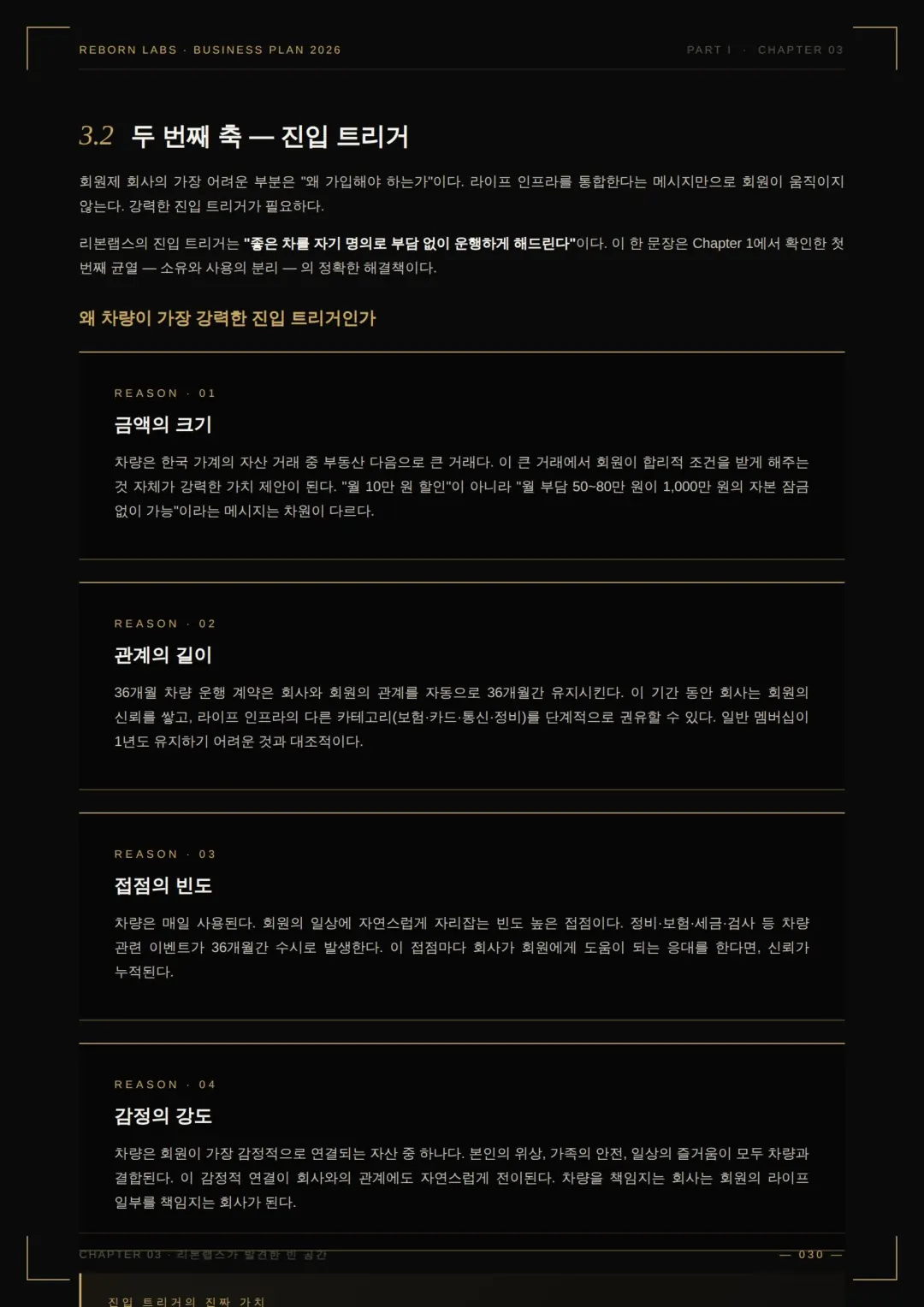 사업백서 19페이지