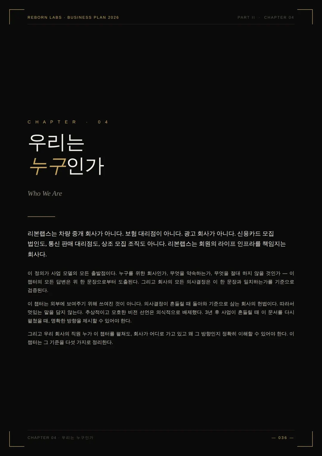 사업백서 23페이지