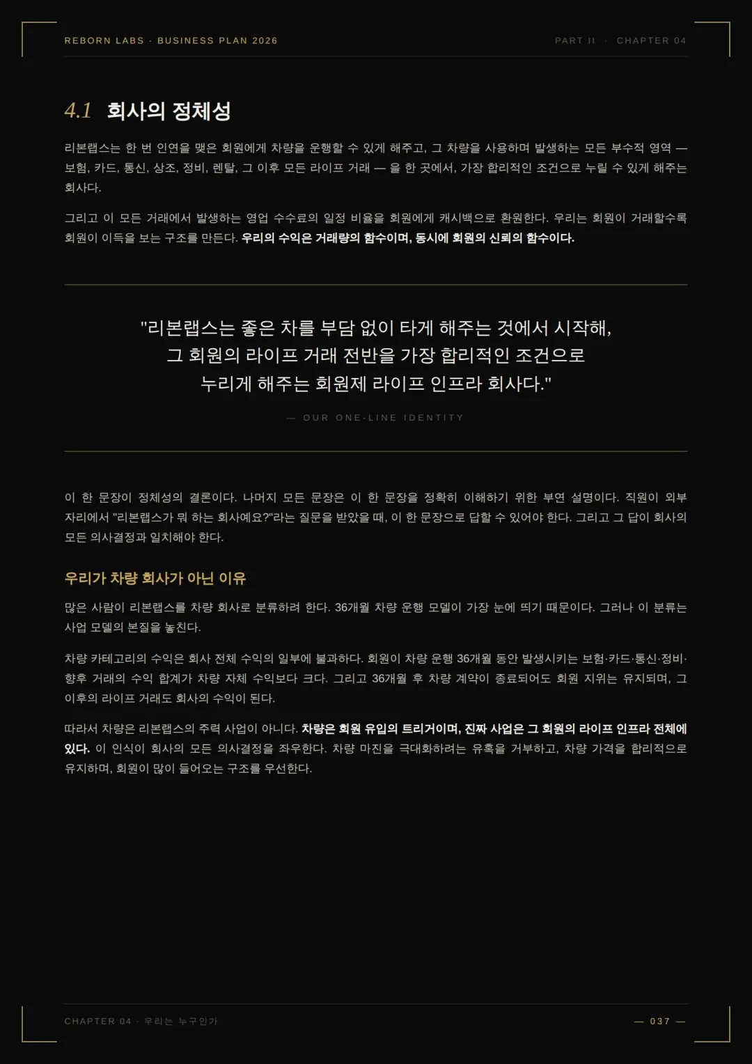 사업백서 24페이지