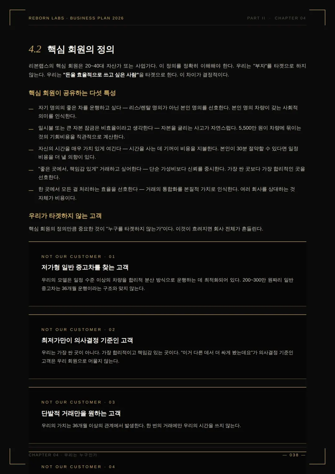 사업백서 25페이지