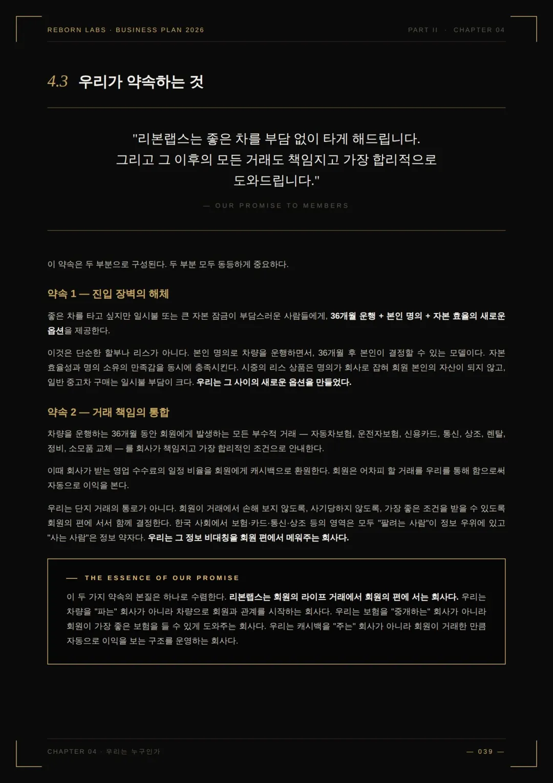 사업백서 26페이지