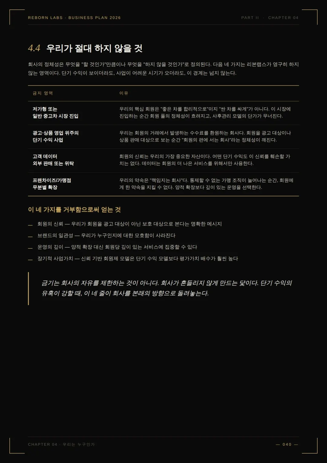 사업백서 27페이지