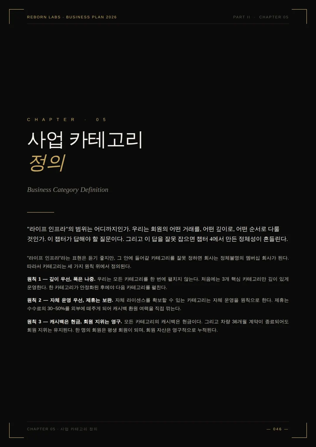 사업백서 29페이지