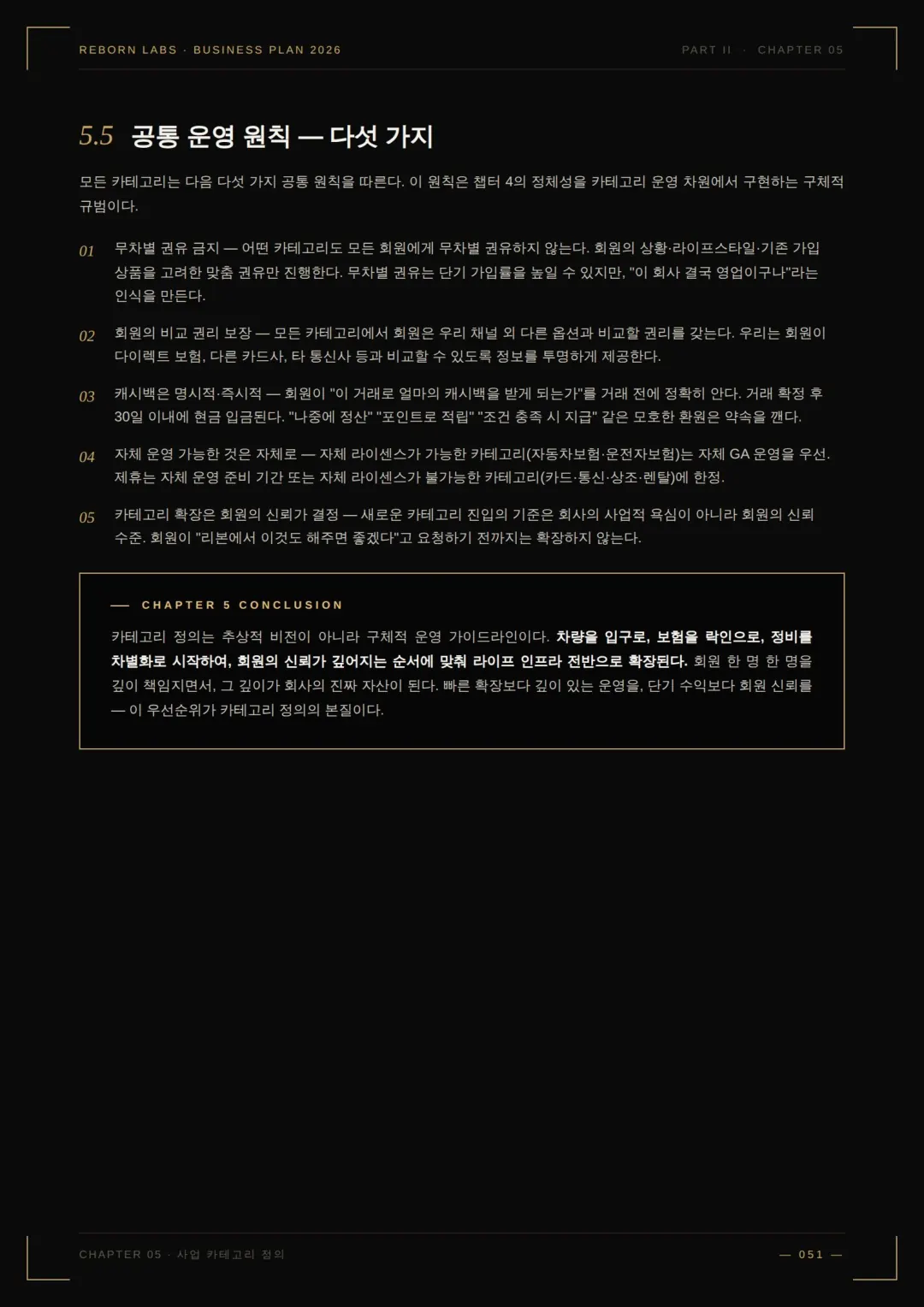 사업백서 34페이지