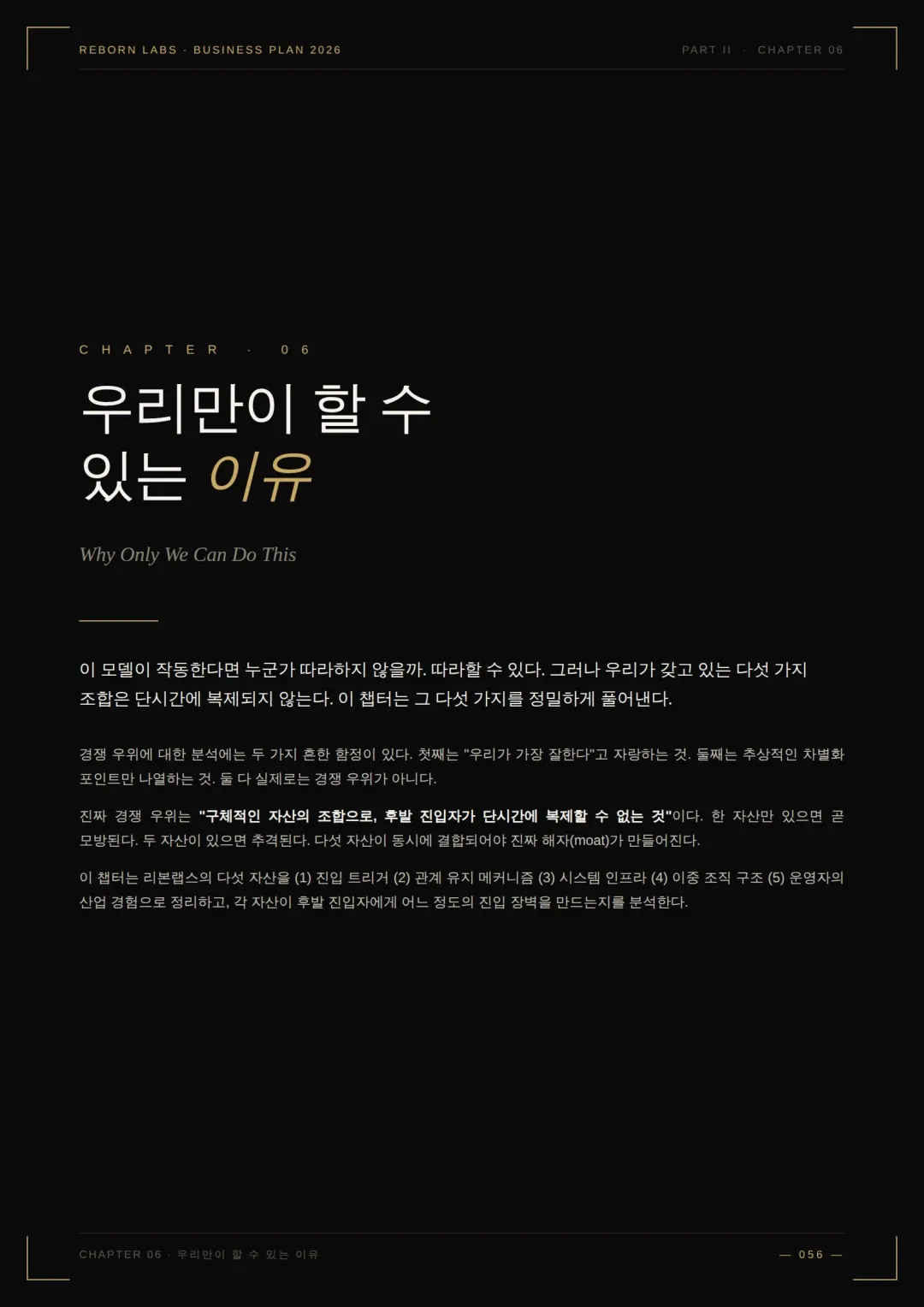 사업백서 35페이지