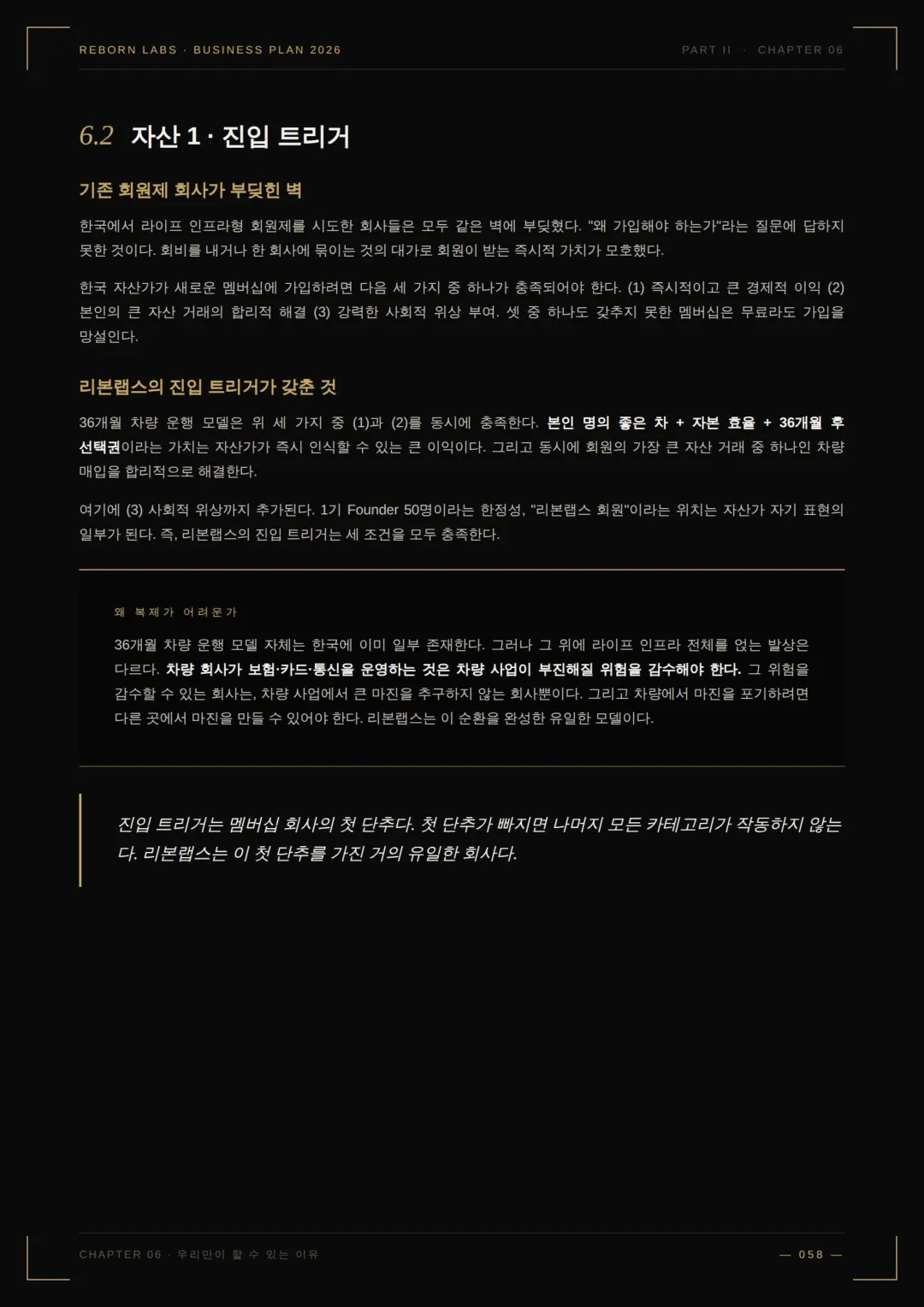 사업백서 37페이지