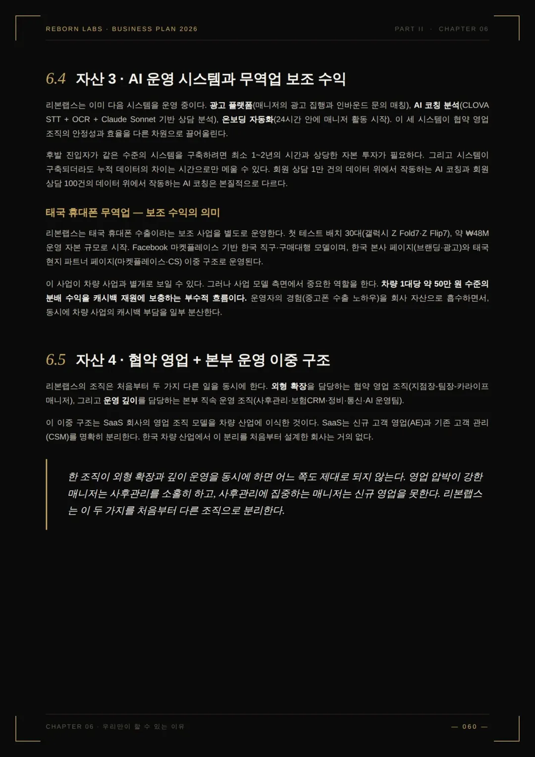 사업백서 39페이지