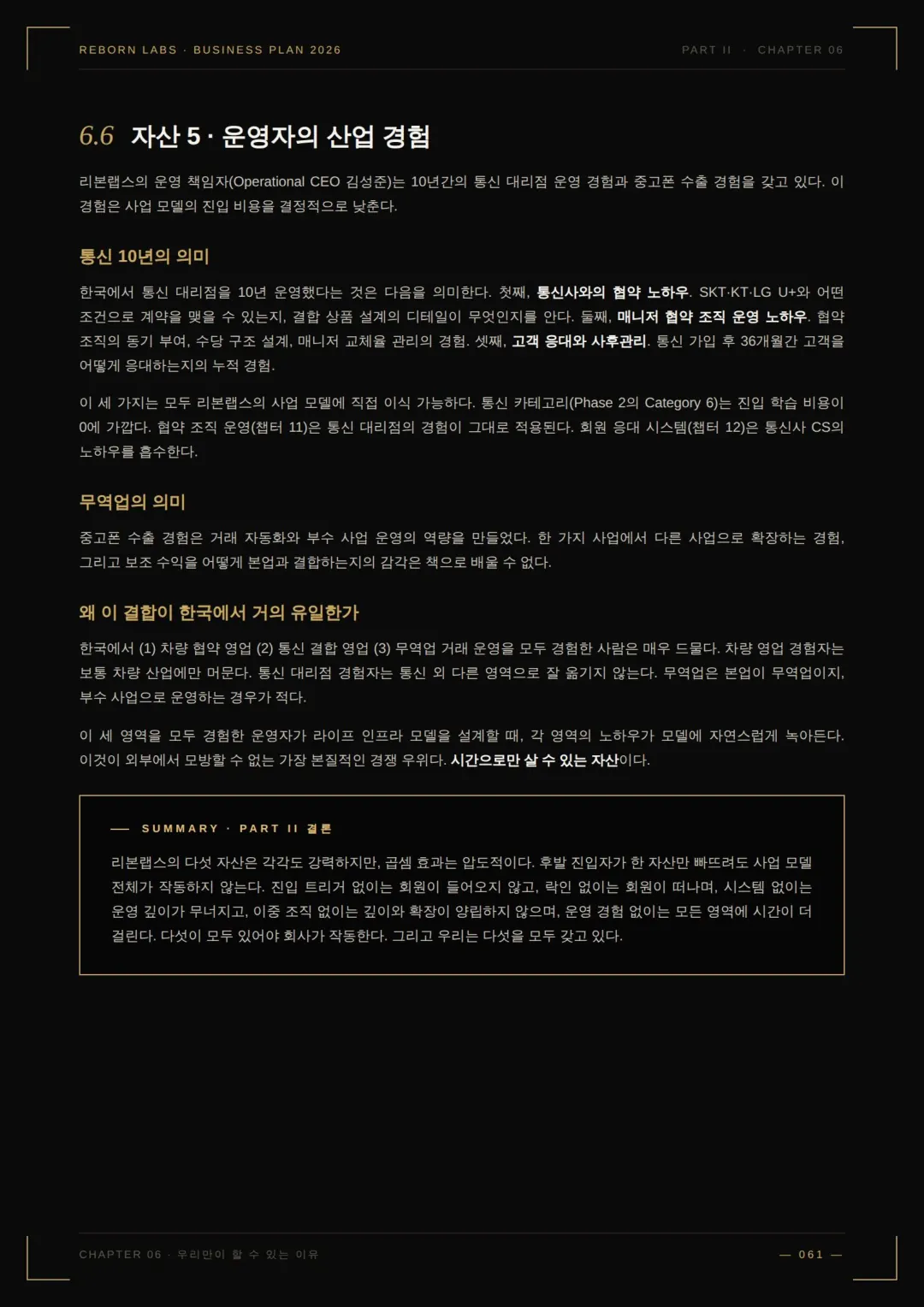사업백서 40페이지