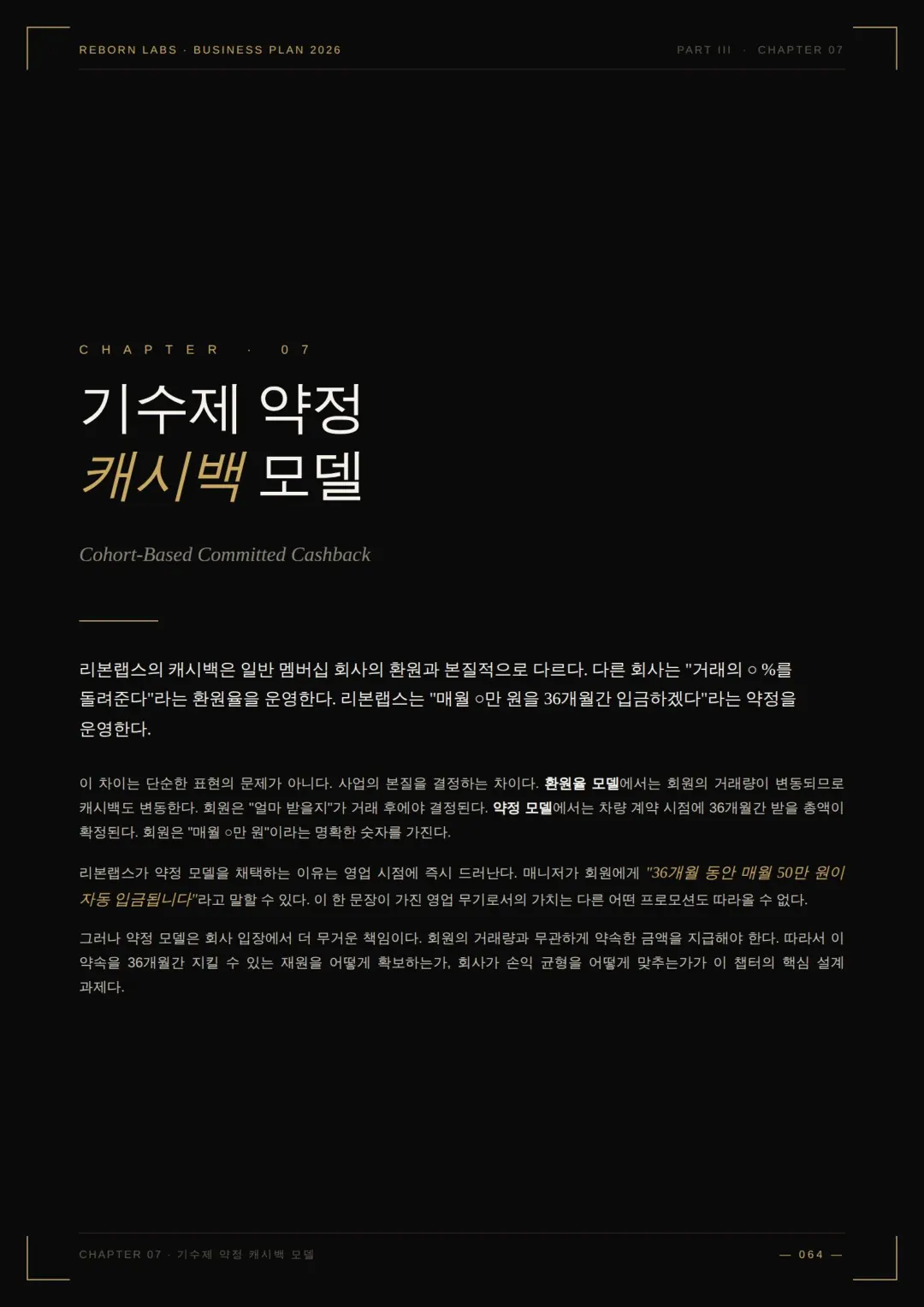 사업백서 42페이지