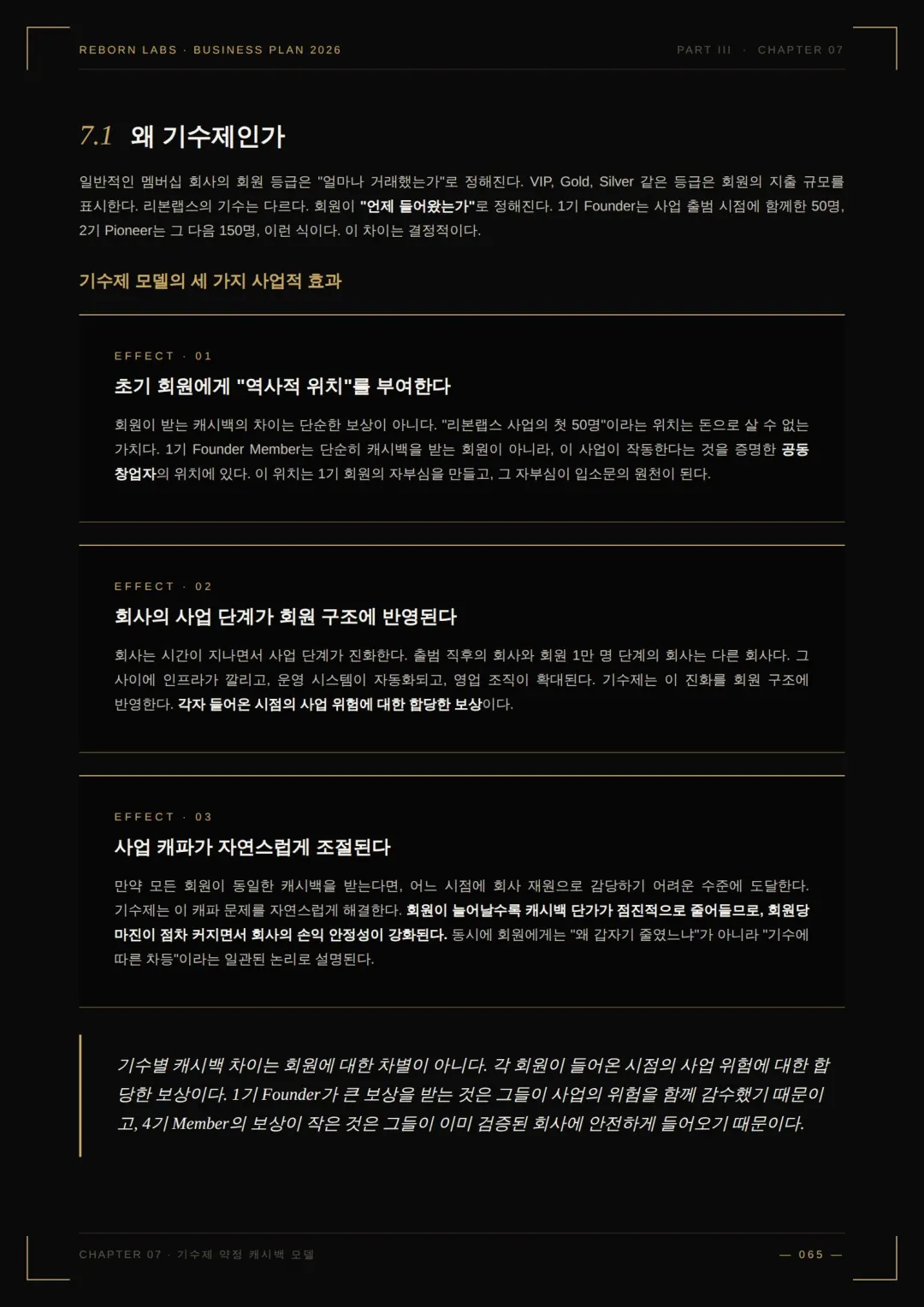 사업백서 43페이지