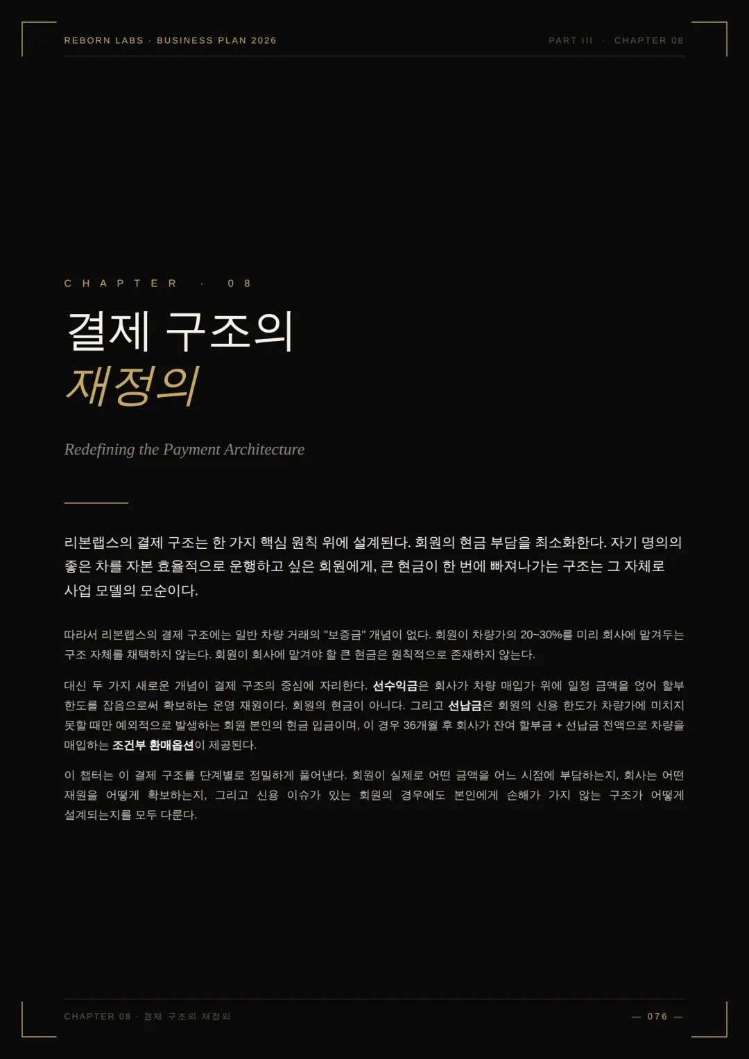 사업백서 48페이지