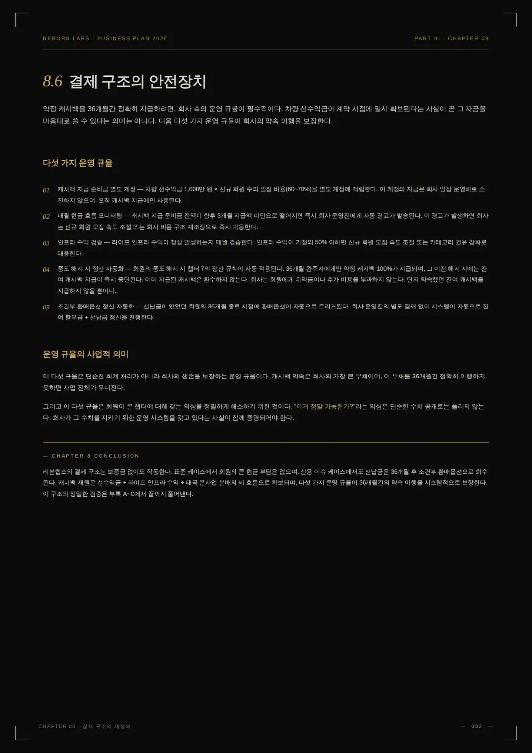 사업백서 54페이지