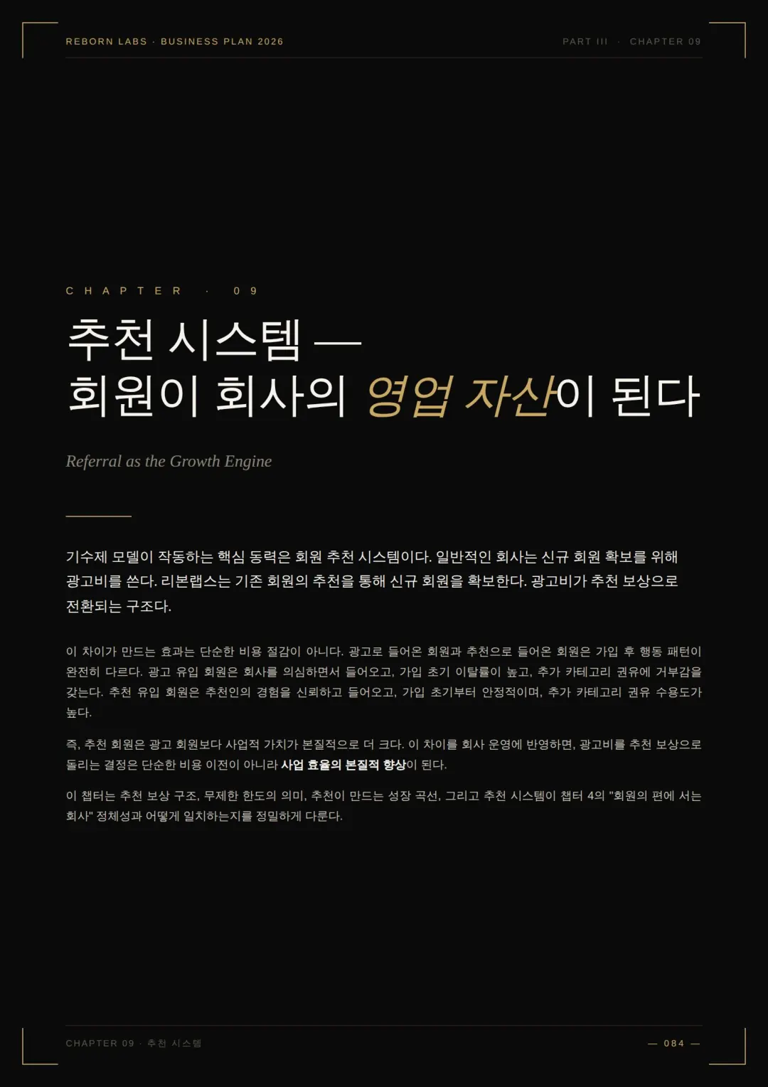 사업백서 55페이지