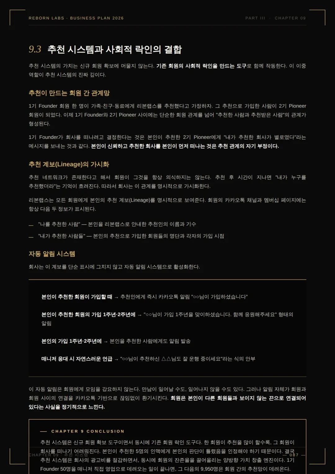 사업백서 58페이지