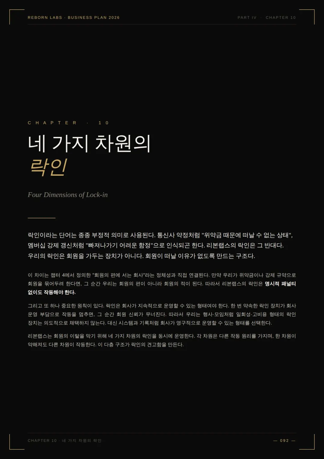 사업백서 60페이지