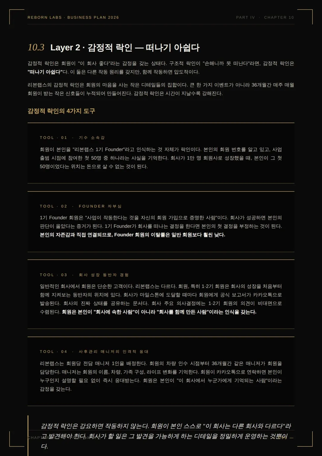 사업백서 63페이지