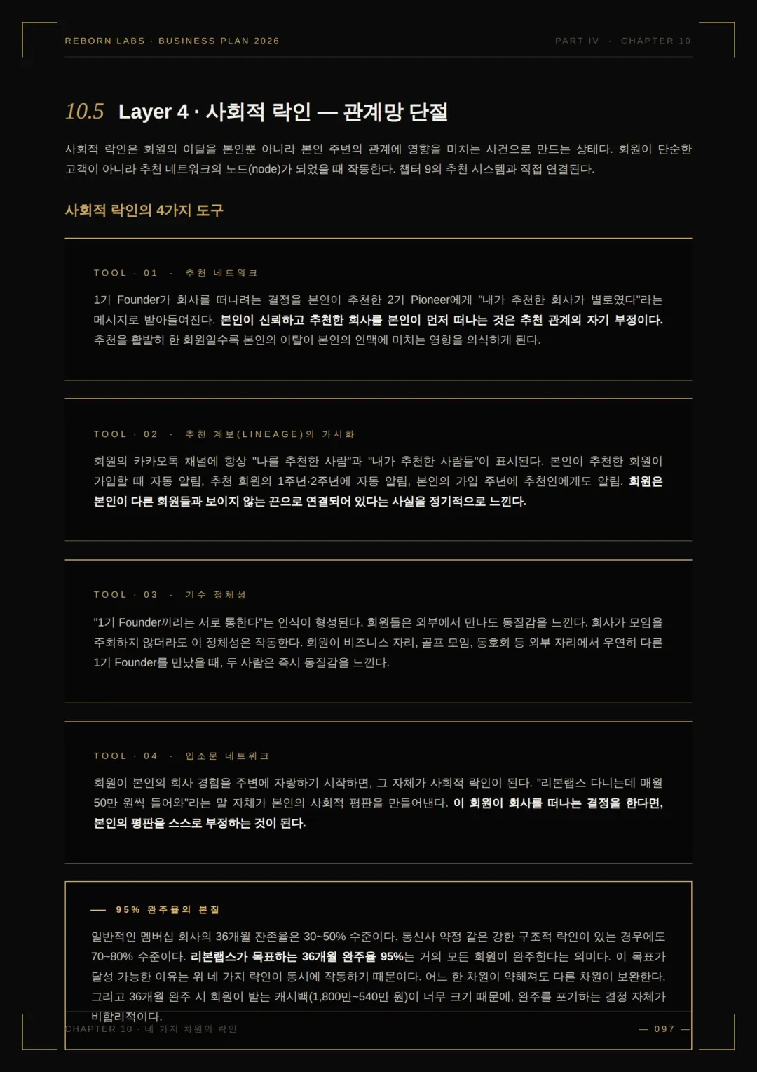 사업백서 65페이지