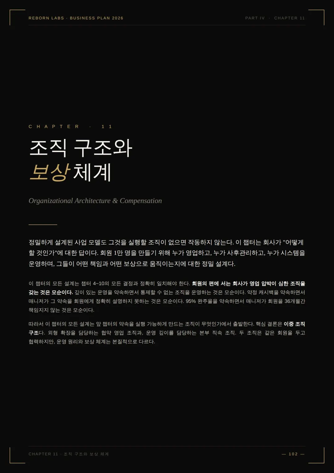 사업백서 66페이지