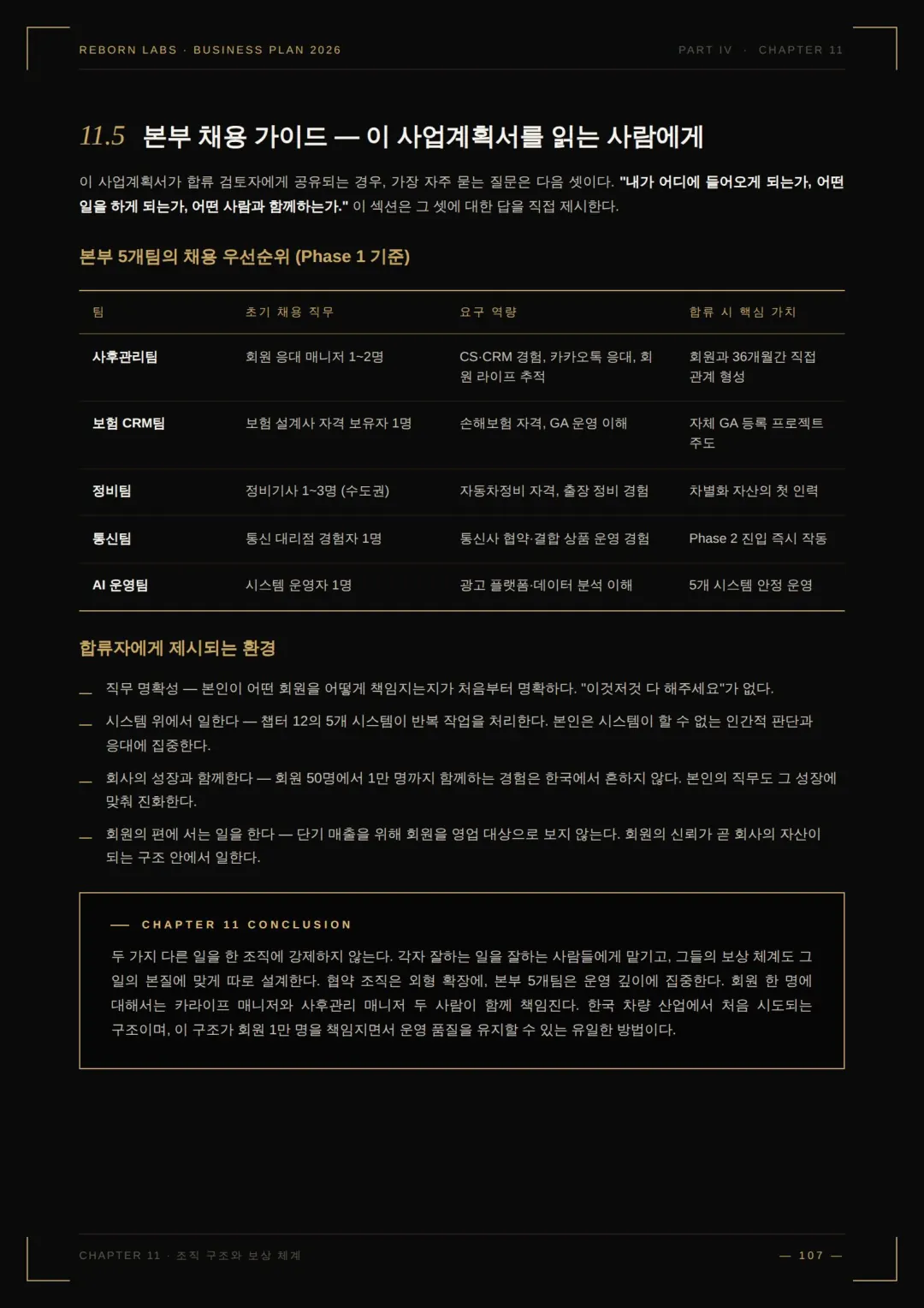 사업백서 71페이지