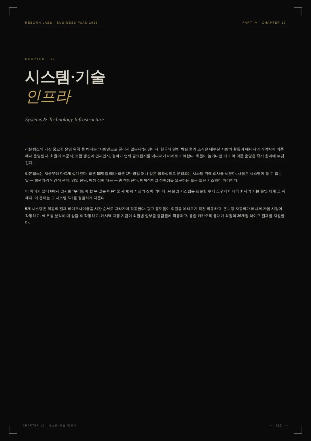 사업백서 72페이지