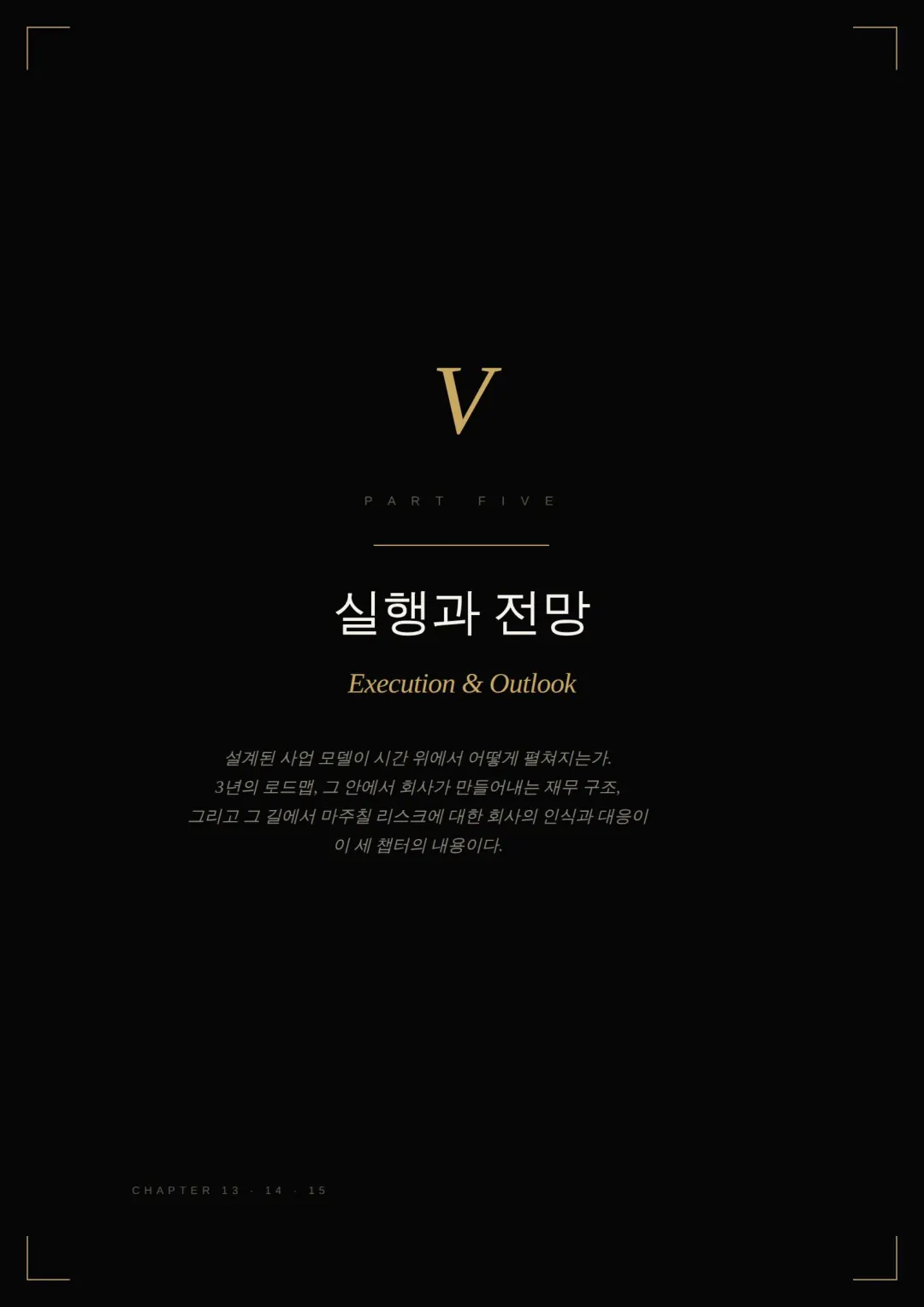 사업백서 78페이지