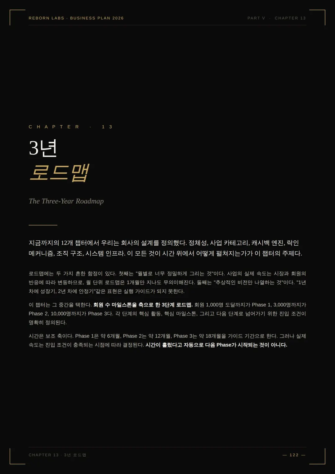 사업백서 79페이지