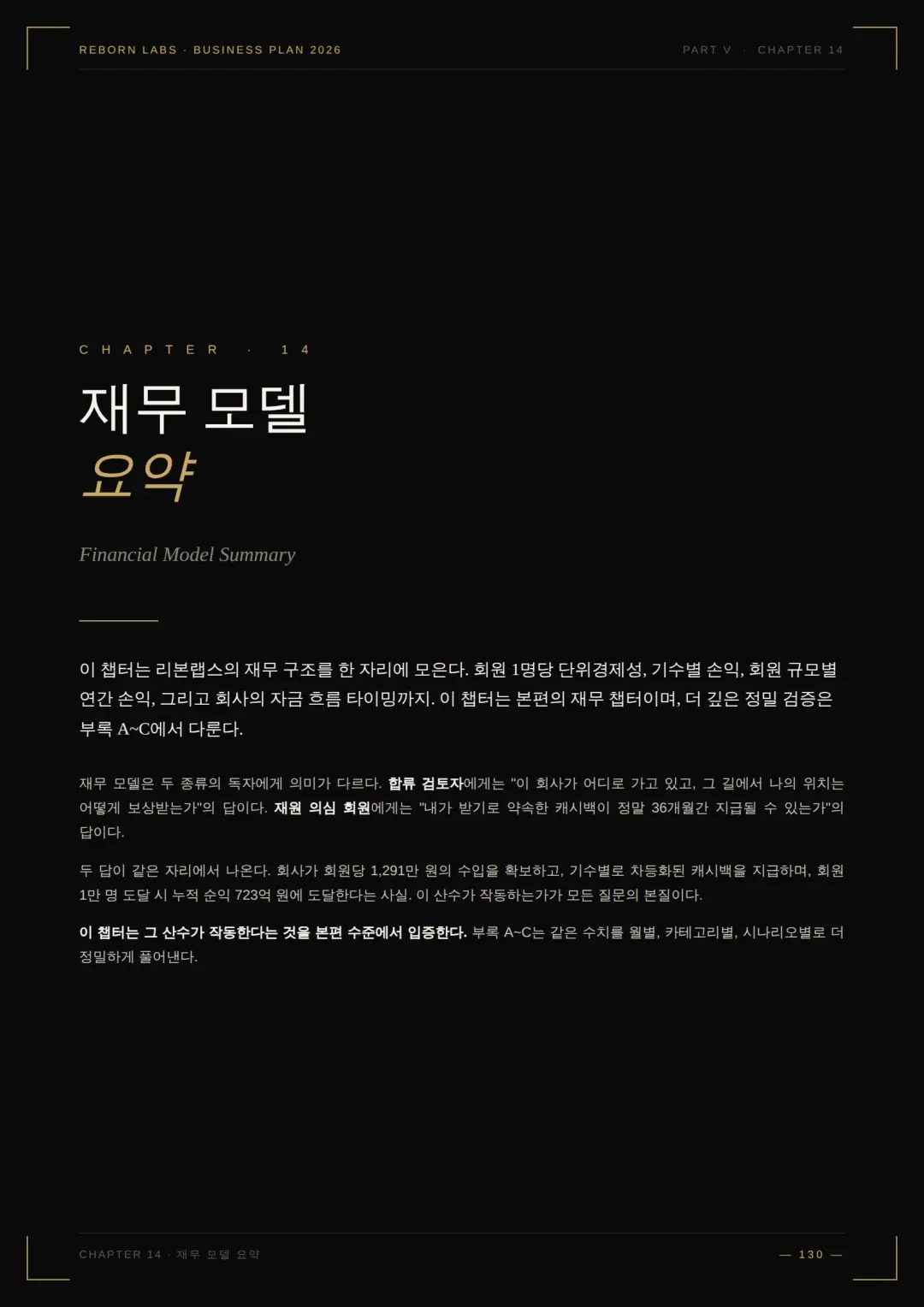 사업백서 84페이지