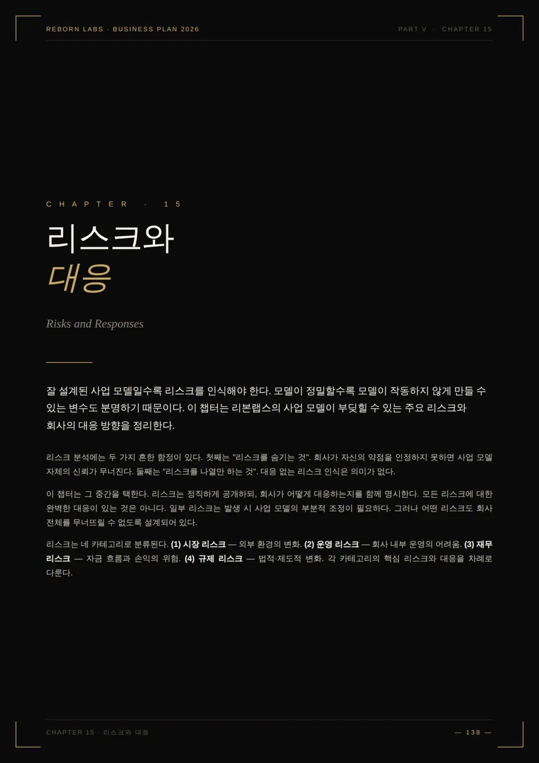 사업백서 89페이지