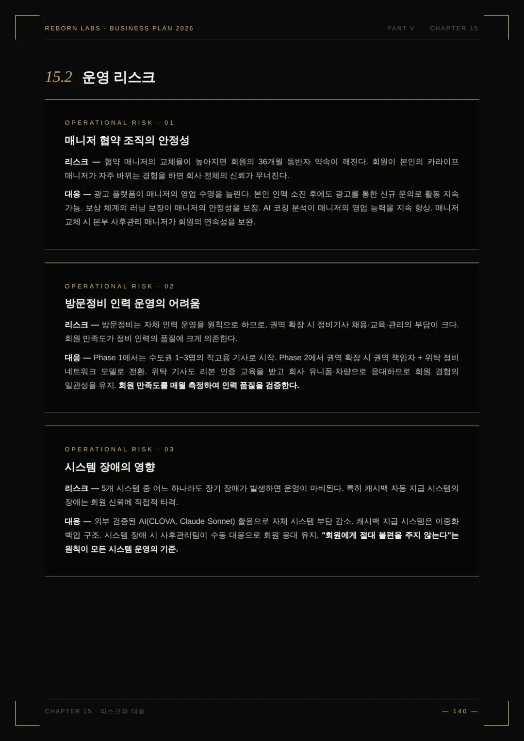 사업백서 91페이지