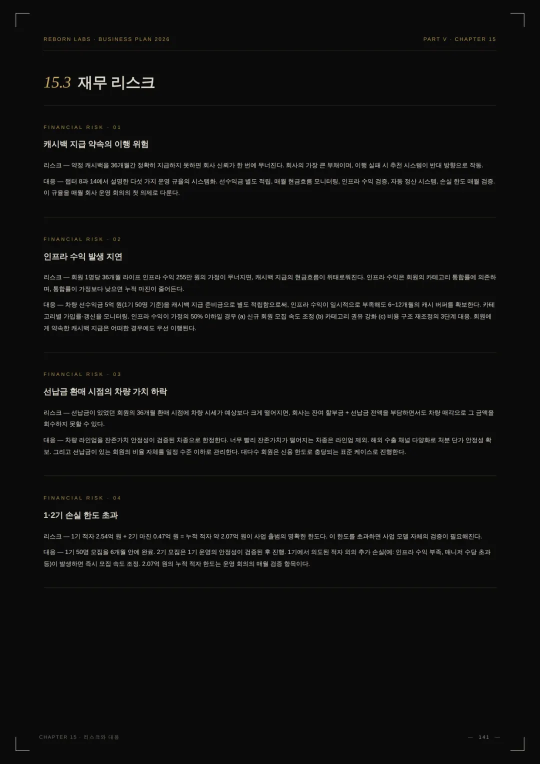 사업백서 92페이지