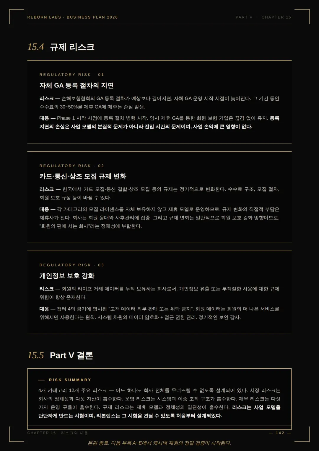 사업백서 93페이지
