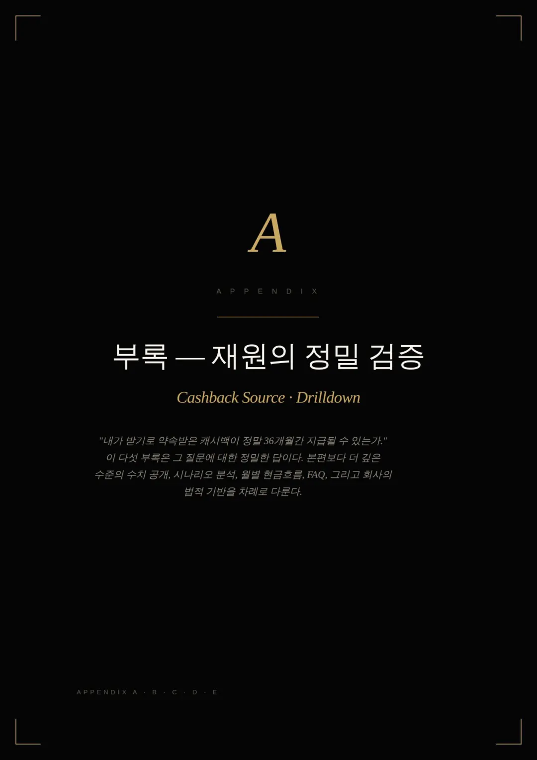 사업백서 94페이지