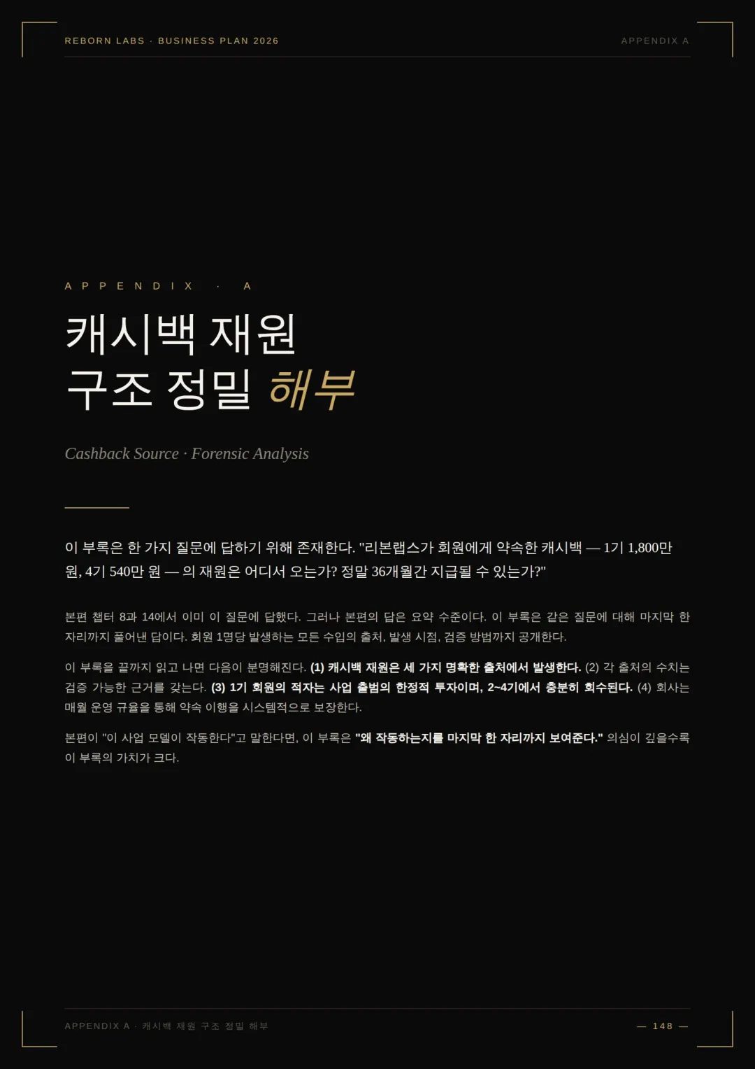 사업백서 95페이지