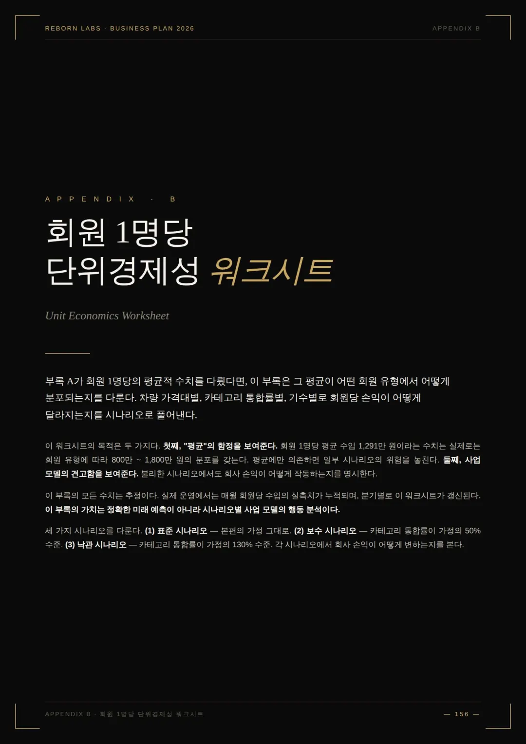 사업백서 99페이지