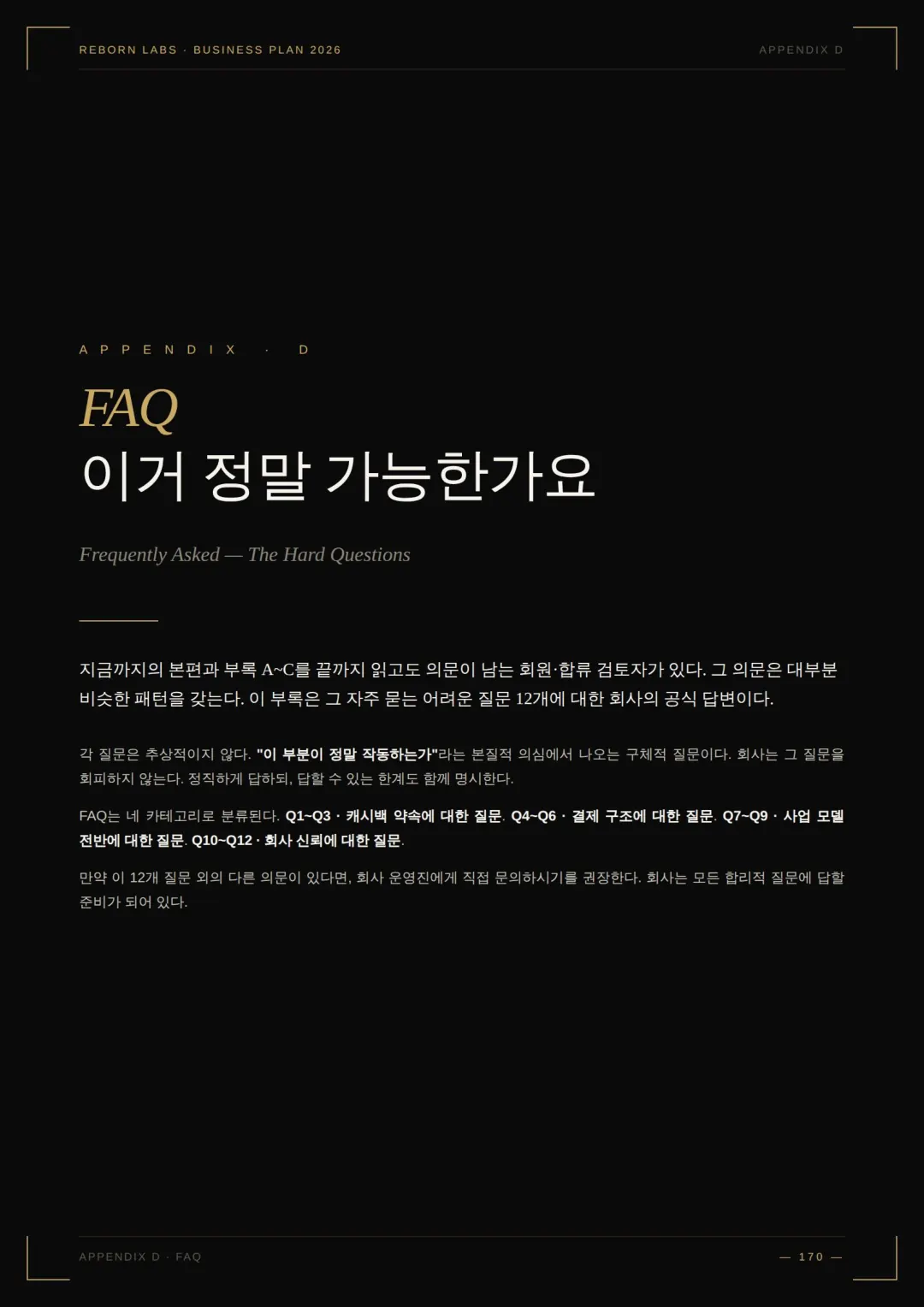 사업백서 107페이지