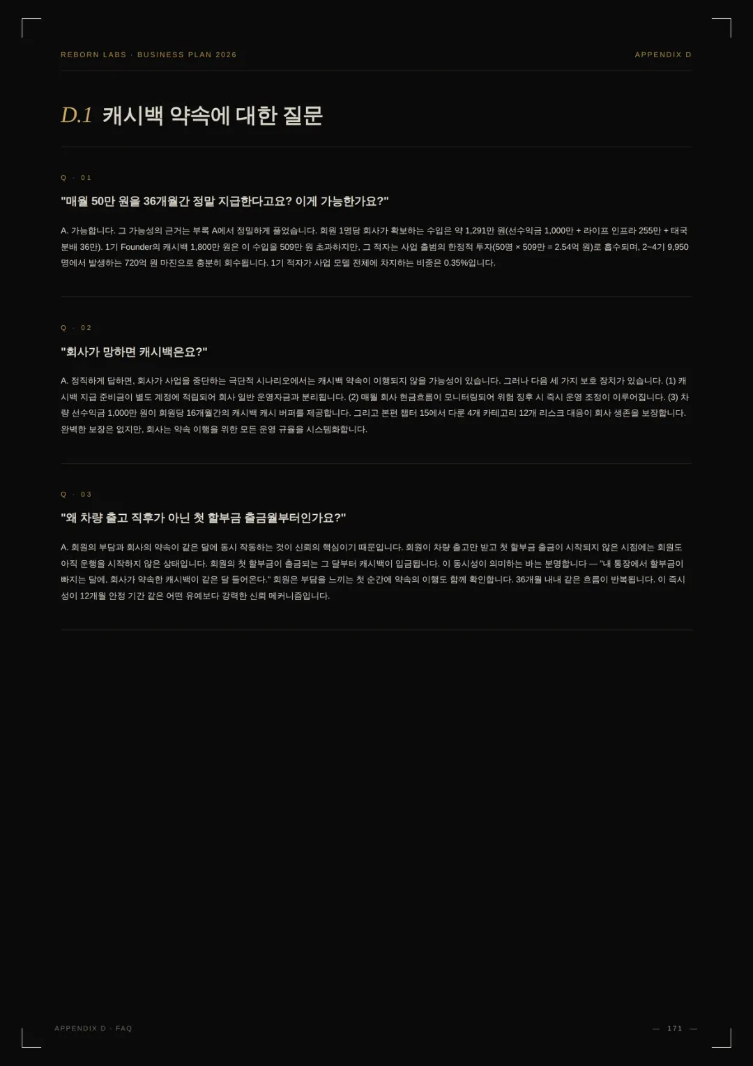 사업백서 108페이지