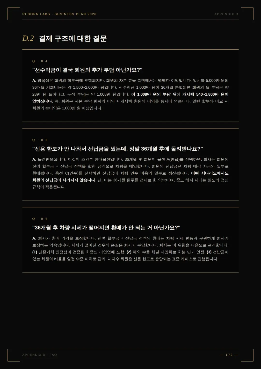 사업백서 109페이지
