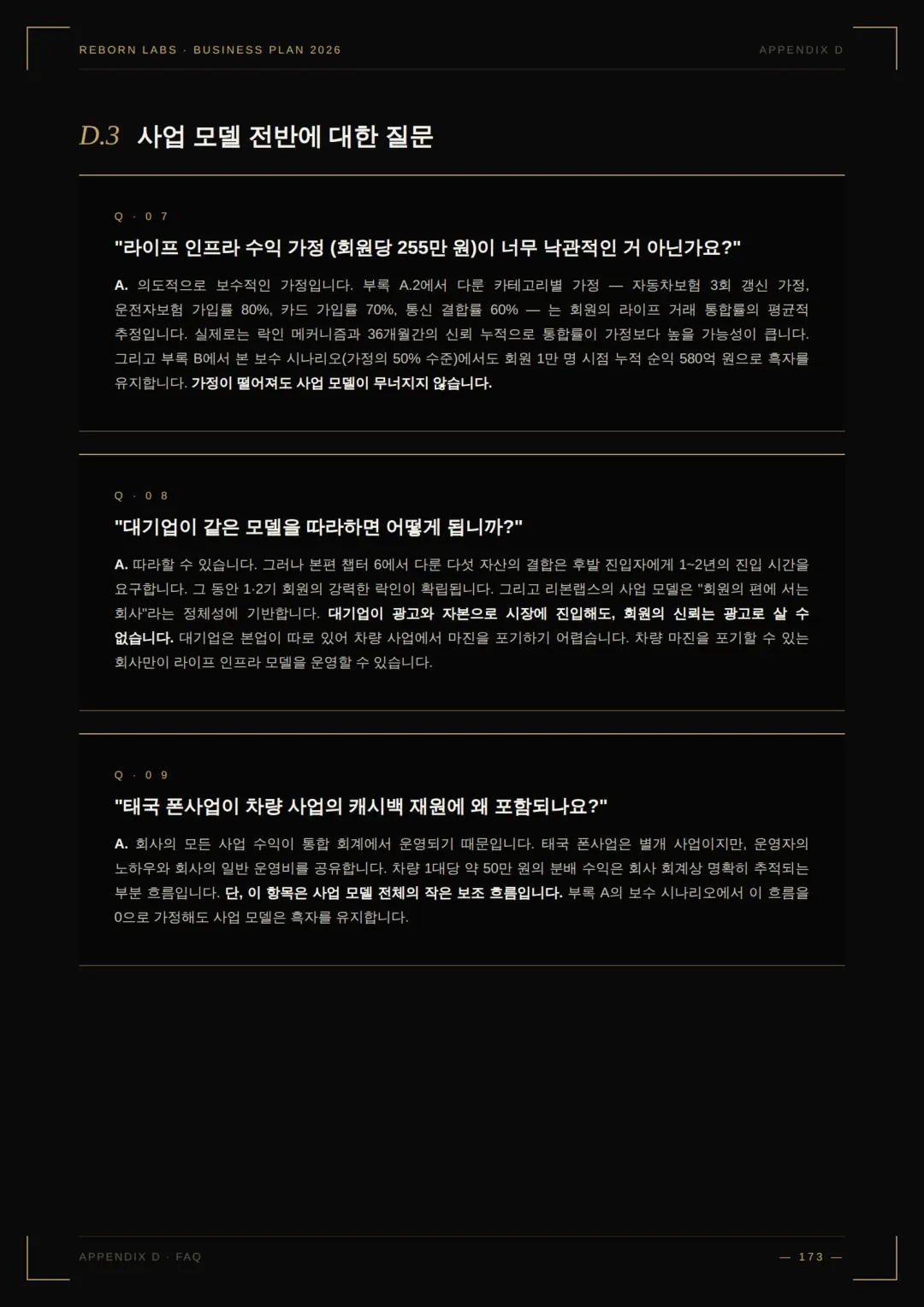 사업백서 110페이지