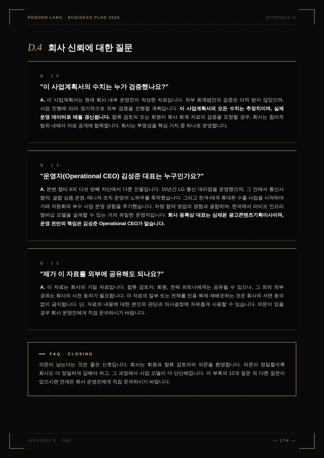 사업백서 111페이지