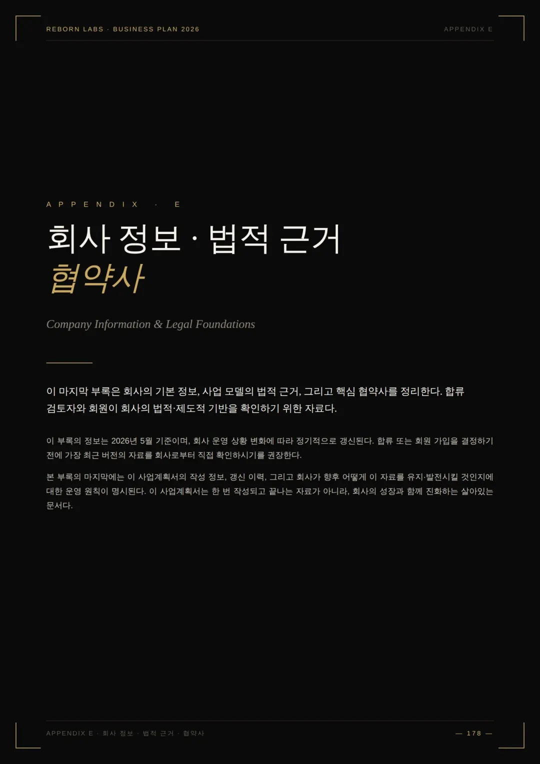 사업백서 112페이지