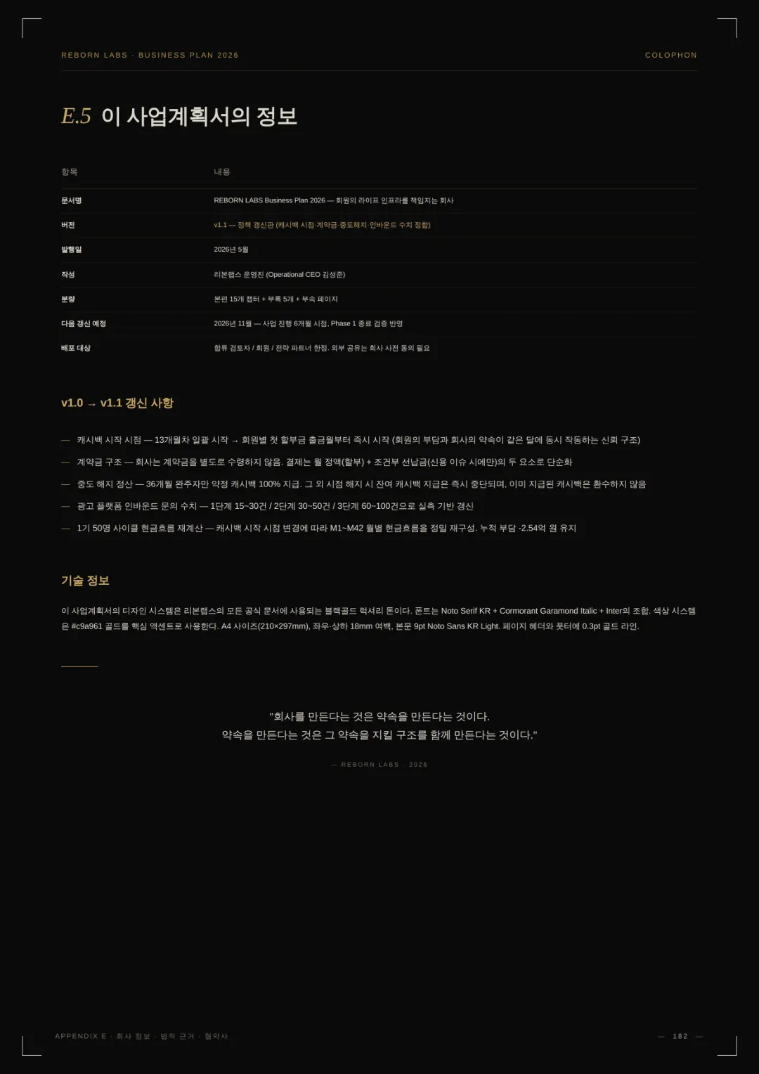사업백서 116페이지
