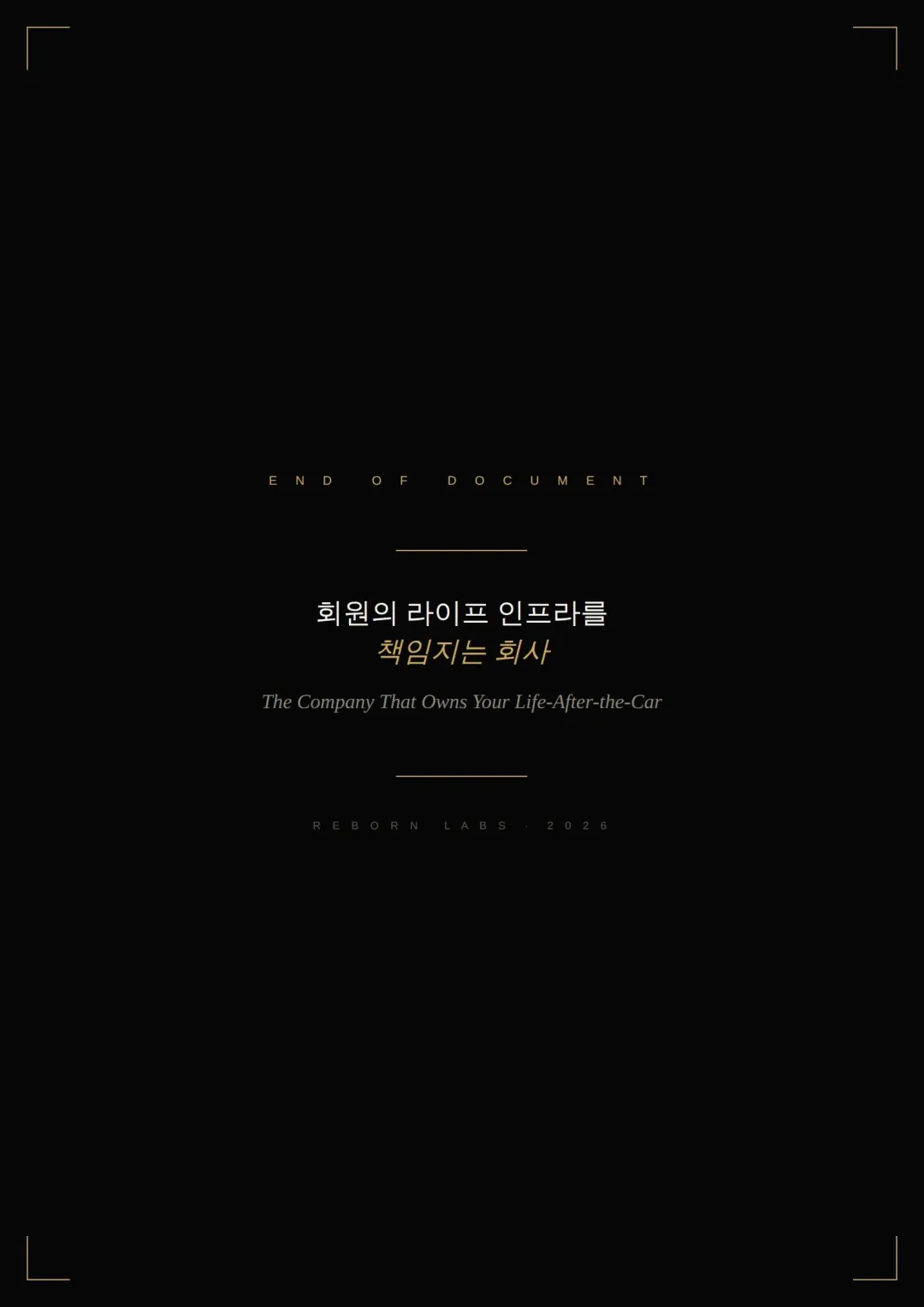 사업백서 117페이지